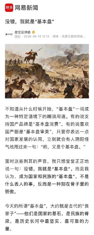 网易内宣号自夸“基本盘”，评论区高赞评论全是嘲讽