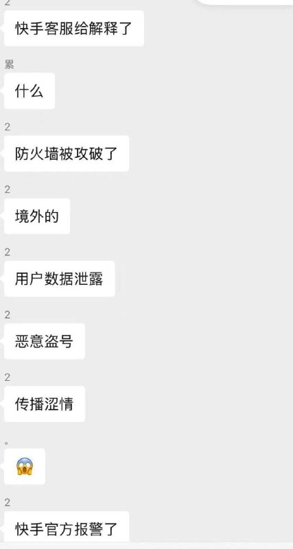 网传：东南亚黑产团伙报复中国政府，先盗取用户账号再批量注册，然后绕过实名认证，使用脚本批量开启快手性爱直播！疑似报复中国政府出台自 2026 年 1 月 1 日起私发淫秽影像违法的法律