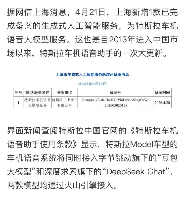等了许久的特斯拉中国，车机语音服务，终于来了