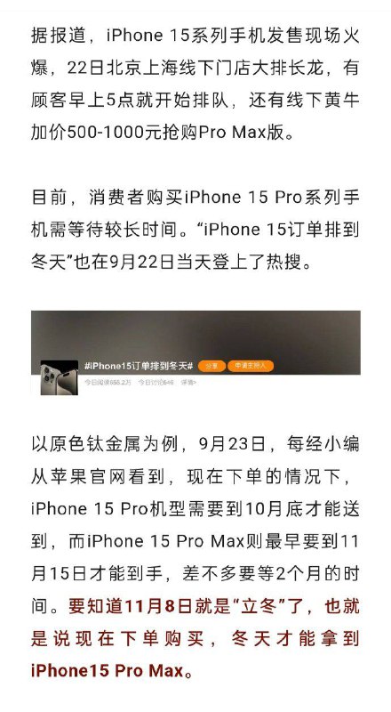 #苹果15 9999元起的最贵版卖疯了，要到冬天才能拿到手