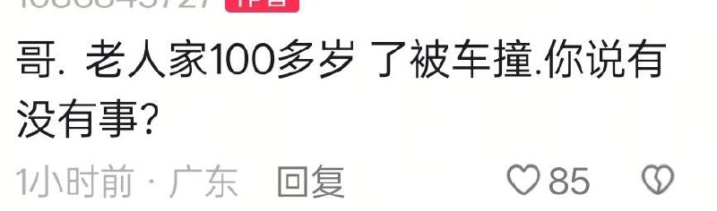 可怜的奶奶啊，已经让了还是没躲过... #车祸感谢家人们投稿！可怜的奶奶啊，已经让了还是没躲过... #车祸感谢家人们投稿！