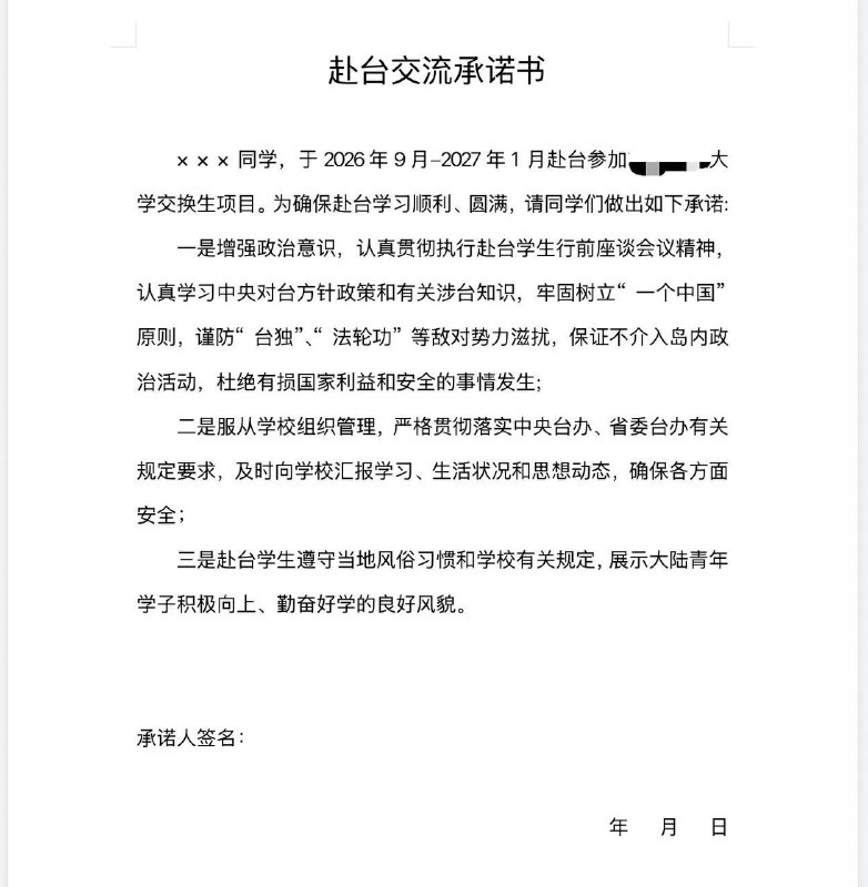 现在去中华民国台湾都要签保证书，不然共产党不让你走感谢家人们投稿！