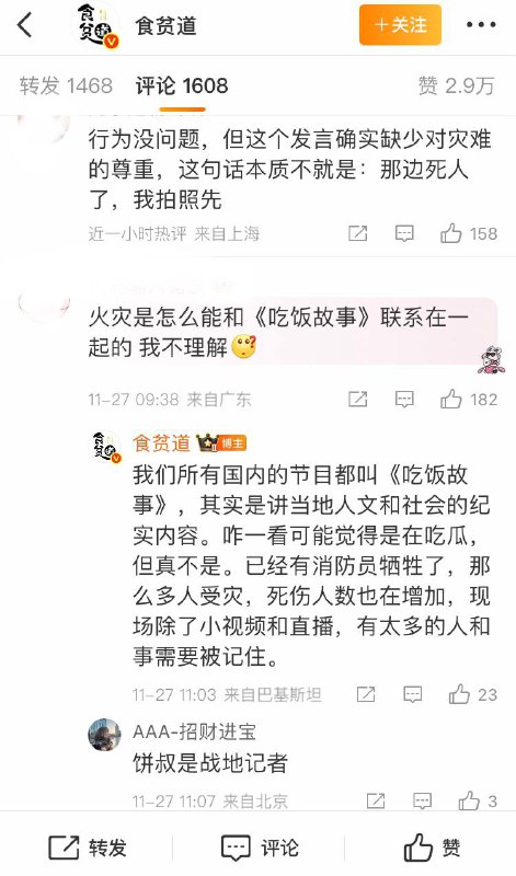 微博战地记者美食博主“饼叔”看到昨日香港大火，因此为拍《香港吃饭故事》发贴征集更多香港美食素材（如此潇洒吃馒头被评论区骂翻）（1）感谢家人们投稿！微博战地记者美食博主“饼叔”看到昨日香港大火，因此为拍《香港吃饭故事》发贴征集更多香港美食素材（如此潇洒吃馒头被评论区骂翻）（1）感谢家人们投稿！