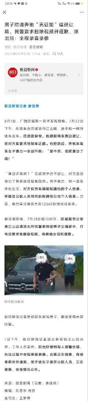 广西 防城港 奔驰 亮证姐 还真的道歉 #警方通报 亮证感谢来自某频道的投稿！广西 防城港 奔驰 亮证姐 还真的道歉 #警方通报 亮证感谢来自某频道的投稿！
