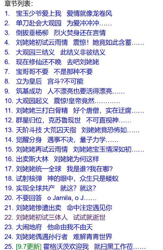 刘姥姥的瘾真不小🌝 #小说by 匿名投稿