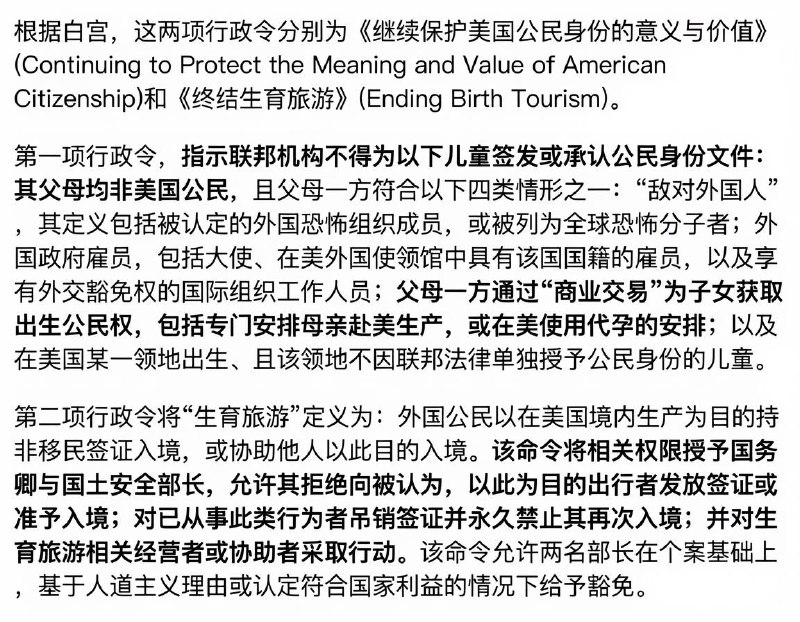 打击代孕和赴美生子，特朗普刚刚签署两项行政命令，指示美国政府，不得为母亲专门赴美生产，或在美使用代孕出来的小孩，签发或承认公民身份