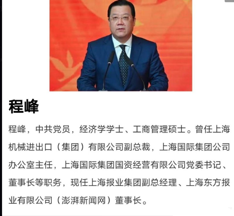 #上海报业集团程峰被查 情妇3月份才刚刚结婚，这电视台都成了情妇窝了by 匿名投稿#上海报业集团程峰被查 情妇3月份才刚刚结婚，这电视台都成了情妇窝了by 匿名投稿
