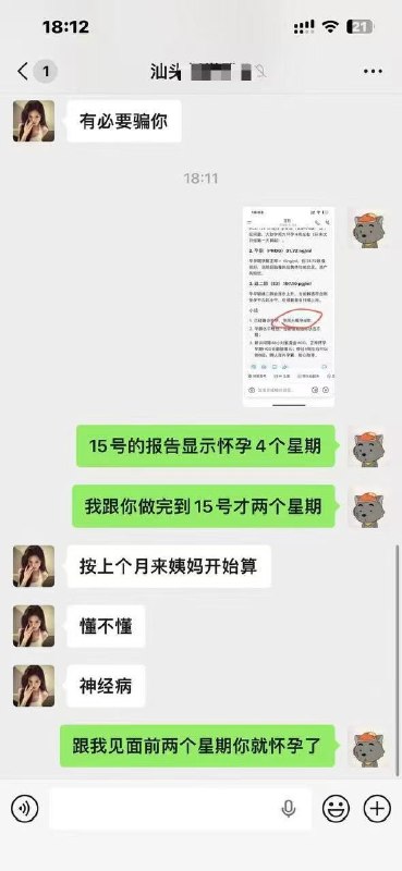 认识两周就怀上四周的娃 #聊天记录 #故事会感谢家人们投稿！认识两周就怀上四周的娃 #聊天记录 #故事会感谢家人们投稿！