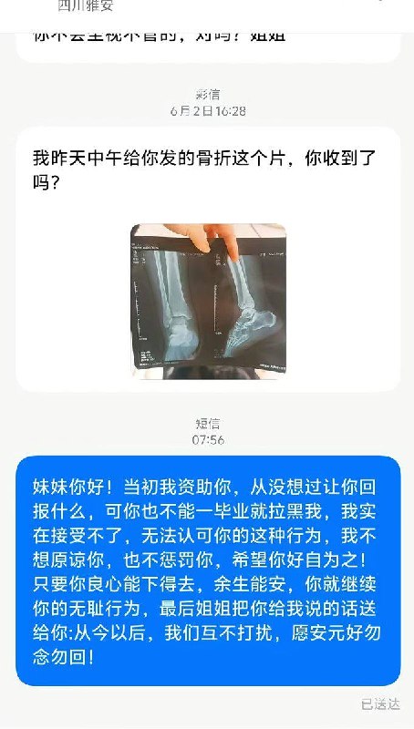 河南 女子 连续三年资助凉山一贫困女生，对方工作后发来“绝交”短信​受伤后又来乞求转账，被严词拒绝！​近日这位河南金女士更新了事件动态网友金女士资助了快三年的女孩突然删除了她的联系方式，原因是女孩对自己以前的贫困很不耻，想断绝以前的自己，当然也要断绝她的恩人