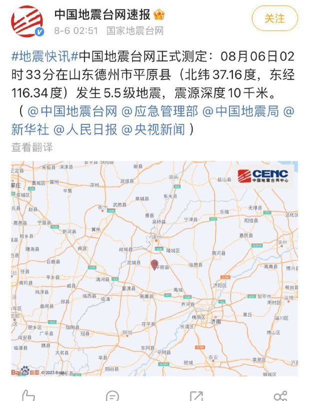 #山东 #地震 凌晨大家熟睡期间山东发生地震by 匿名投稿#山东 #地震 凌晨大家熟睡期间山东发生地震by 匿名投稿