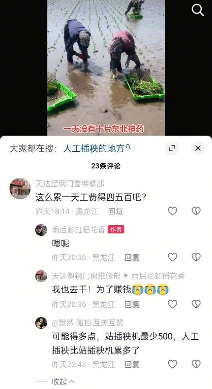 5月12日，一位网友拍下一群在田地里干活的农民吃止疼药