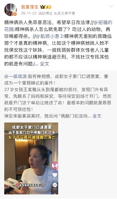 微博89.7万粉女权博主 我是落生 自杀身亡