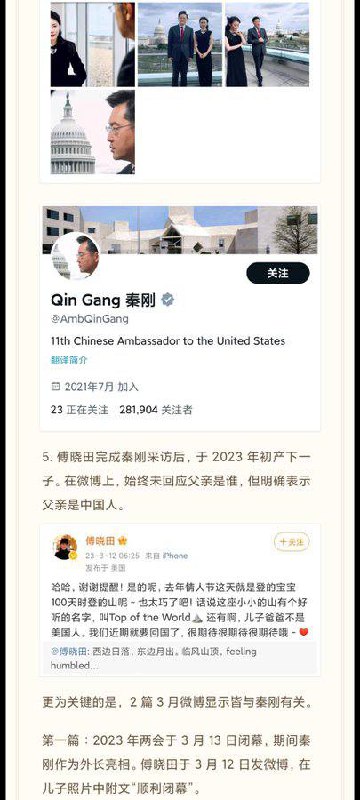 网传 #傅晓田 涉嫌间谍，拖下 #秦刚网传 #傅晓田 涉嫌间谍，拖下 #秦刚