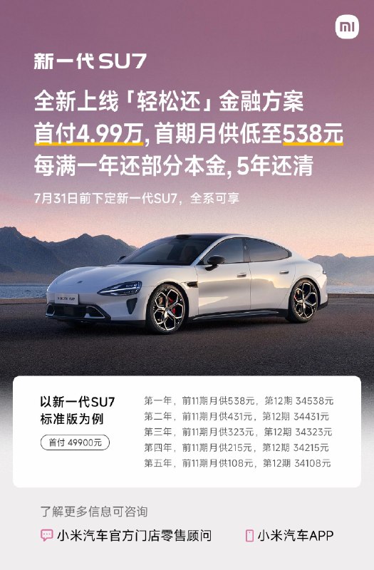 理想汽车学习小米，上线随心还金融方案，首付 3.98 万，前 11 期月供 398 元，第 12 期 41398 元