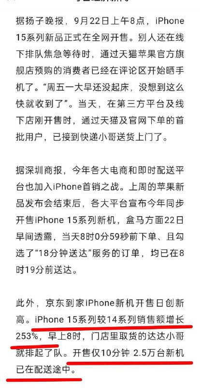 #苹果15 9999元起的最贵版卖疯了，要到冬天才能拿到手