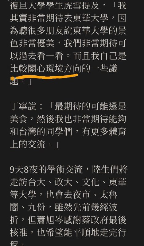 #台灣 #馬英九  #陸生 來台有這份心很好  但做國內環境方向須符合黨益 揣摩上意 中國ngo被打壓得差不多 這種環境議題最後會碰到社會公益問題還是不要擋人建世界習觀by 匿名投稿