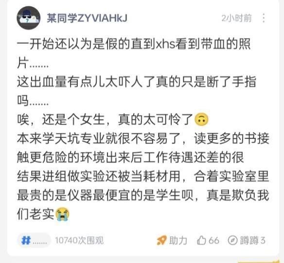 北京化工大学研究生在暑假期间被压力继续做实验，被炸伤失去三根手指（断了五根手指，接上两根）后学校用“ 擅自进入未开放实验室 ”为由拒不负责感谢家人们投稿！北京化工大学研究生在暑假期间被压力继续做实验，被炸伤失去三根手指（断了五根手指，接上两根）后学校用“ 擅自进入未开放实验室 ”为由拒不负责感谢家人们投稿！