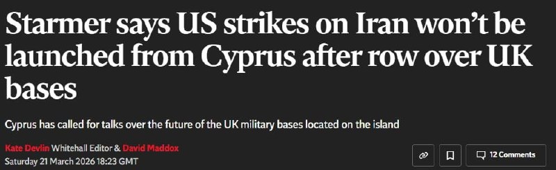 ‼️🇬🇧🇺🇸 英国禁止美国利用其在塞浦路斯的空军基地对伊朗发动袭击▪️基尔·斯塔默在与塞浦路斯总统尼科斯·赫里斯托祖利季斯通话时透露了这一消息