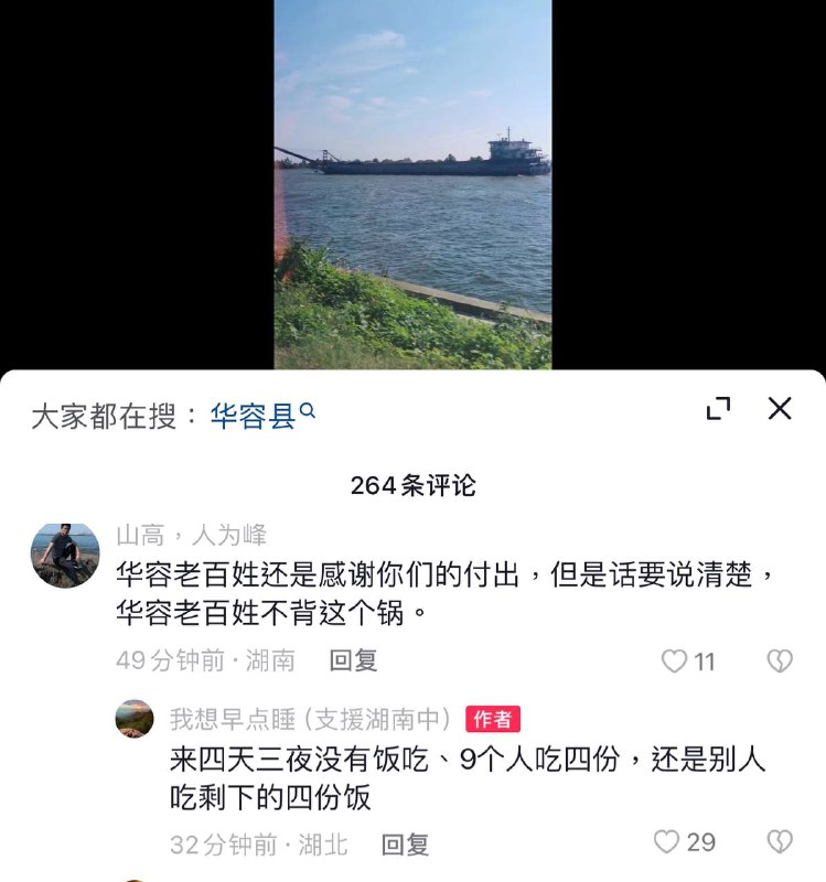 #华容团洲 在最前线救援，来4天3夜没有吃饭，9个人吃4饭，还是别人吃剩的4份饭