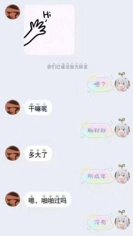 聊几句就给人看鸡巴 ？ 不会是我们群的吧 ？ #聊天记录聊几句就给人看鸡巴 ？ 不会是我们群的吧 ？ #聊天记录