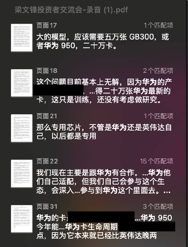不少分析师认为，此次 DeepSeek 因投资者会议，官方录音流出而紧急叫停融资，主要是关于国产最新芯片进展、定价、实际使用部分，被流出到海外