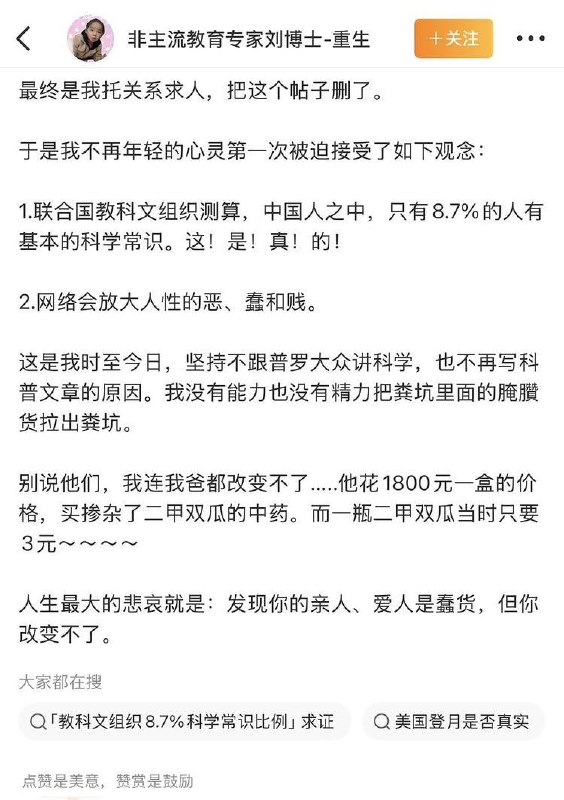 4月9日，一名博主发文，讲述自己在网上因科普美国登月，最终不仅被扣上“汉奸”“卖国贼”等标签，个人信息也被恶意曝光的经历