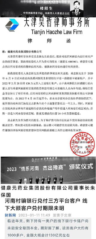 重要风险紧急提醒：全世界投投资人请注意，中国国内的企业去中国河南投资已被投资人发出律师函告知其可能遭到重大的投资风险，更何况全世界外资企业和投资人更需谨慎前往中国河南投资，望全世界的投资人广而告之！莫在中国🇨🇳 #河南 做任何投资！莫在中国河南做任何投资！莫在中国河南做任何投资！by 匿名投稿重要风险紧急提醒：全世界投投资人请注意，中国国内的企业去中国河南投资已被投资人发出律师函告知其可能遭到重大的投资风险，更何况全世界外资企业和投资人更需谨慎前往中国河南投资，望全世界的投资人广而告之！莫在中国🇨🇳 #河南 做任何投资！莫在中国河南做任何投资！莫在中国河南做任何投资！by 匿名投稿