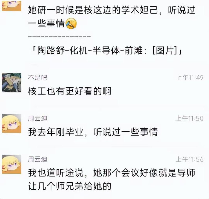 #吃瓜🍉 西安交大学术妲己 #李艺飞 这次真出圈了