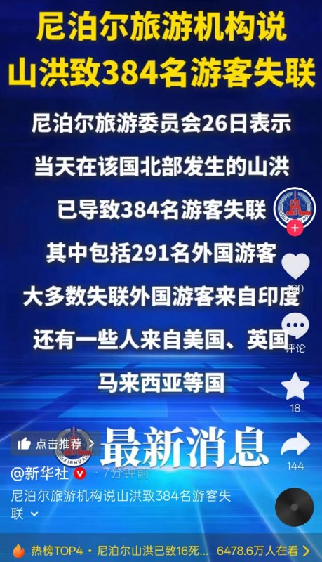 央视新闻：截止26日晚8点，西藏吉隆发生泥石流，已致 3 人遇难 265 人失联尼泊尔武警官员26日晚通报该国山洪救援情况称，截至当晚7时左右，已找到97具遇难者遗体，此外共有54人获救