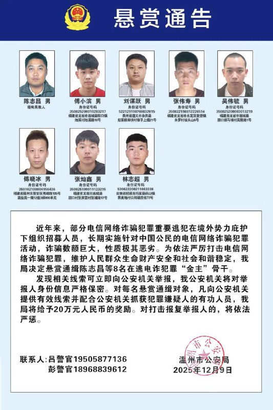 快看看有你吗？ #公安部 发布通缉令，公开通缉100名电信网络 #诈骗 犯罪在逃金主和骨干，其中包括吴启平、吴清正、傅小滨、欧长华等 #缅北 “四大家族”犯罪集团重要逃犯