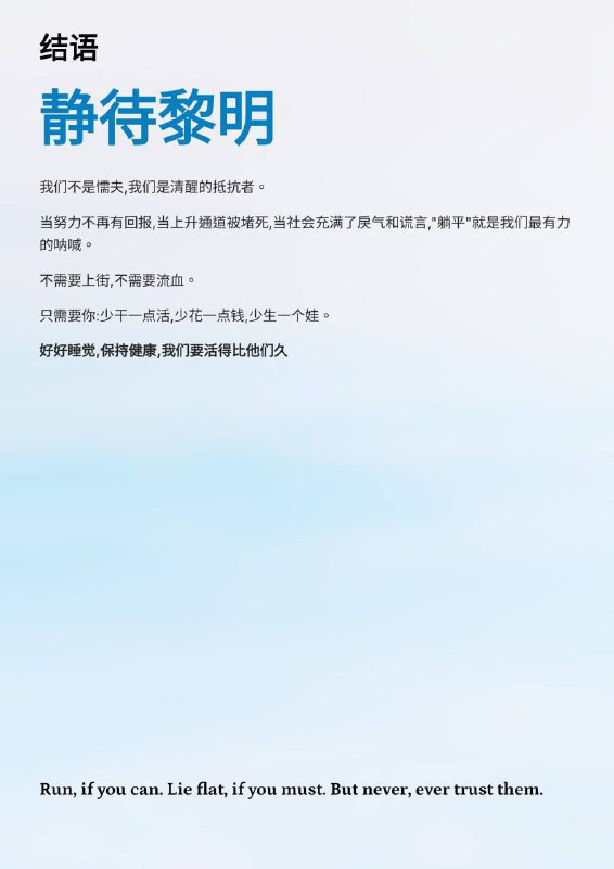 #网友投稿 🚨 刚才在墙内光速被夹！这本《社会生存躺平指南》太顶了！ 🔥昨天有个名为“废柴工程师 K”的博主，自称是“烂尾楼业主”，写了一本《社会生存躺平指南》，因为写得太真实、太扎心，发出来号直接没了