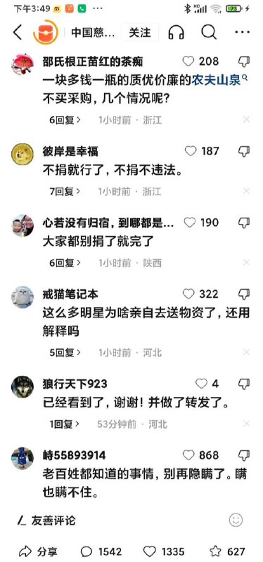 #红十会的回应又翻车了 越描越黑 #诈骗天堂by 匿名投稿#红十会的回应又翻车了 越描越黑 #诈骗天堂by 匿名投稿