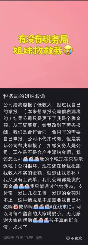 集美 为 报复 举报 公司 偷税 漏税 结果没想到工资报酬公司只是代扣代缴，最后自己反而要补好几万的税感谢家人们投稿！集美 为 报复 举报 公司 偷税 漏税 结果没想到工资报酬公司只是代扣代缴，最后自己反而要补好几万的税感谢家人们投稿！