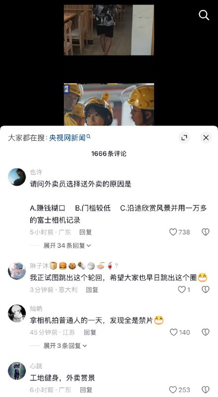 央视 镜头下的 #外卖员 和 现实 中的外卖员，大家还是能分清的
