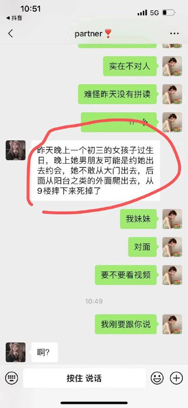 女生 爬楼 #坠楼 #聊天记录 🙏🏻女生 爬楼 #坠楼 #聊天记录 🙏🏻