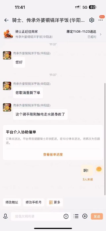 外卖小哥走水路被电瓶车的电打死了感谢家人们投稿！外卖小哥走水路被电瓶车的电打死了感谢家人们投稿！