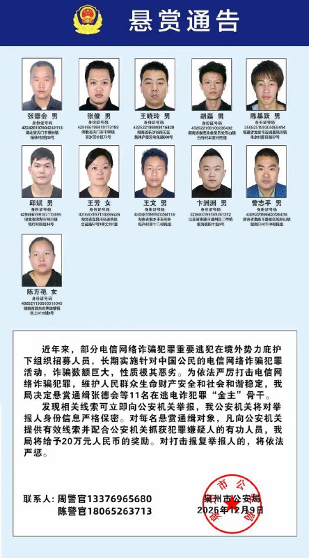 快看看有你吗？ #公安部 发布通缉令，公开通缉100名电信网络 #诈骗 犯罪在逃金主和骨干，其中包括吴启平、吴清正、傅小滨、欧长华等 #缅北 “四大家族”犯罪集团重要逃犯