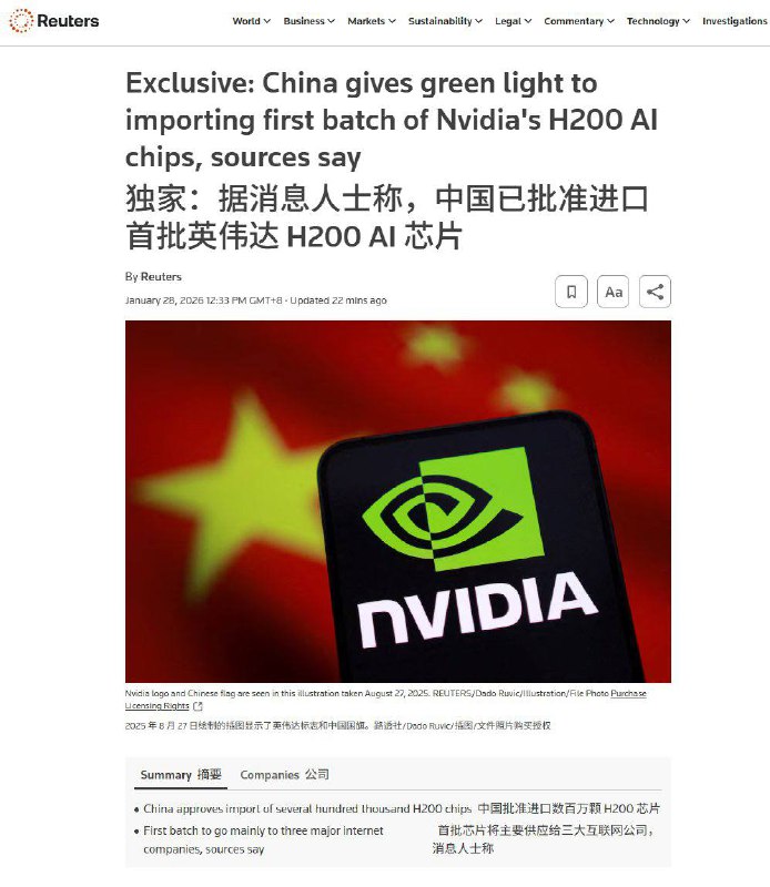 路透：中国已批准进口首批英伟达H200芯片