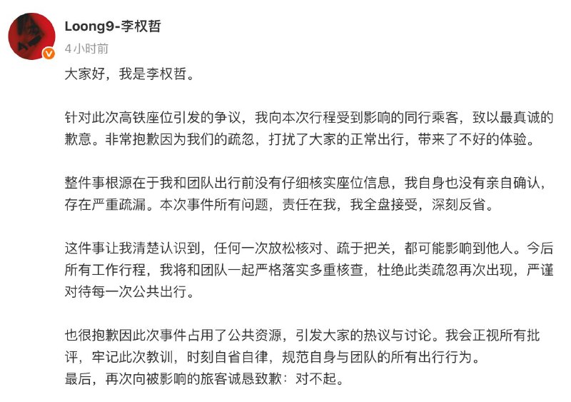 李权哲高铁霸座道歉感谢家人们投稿！