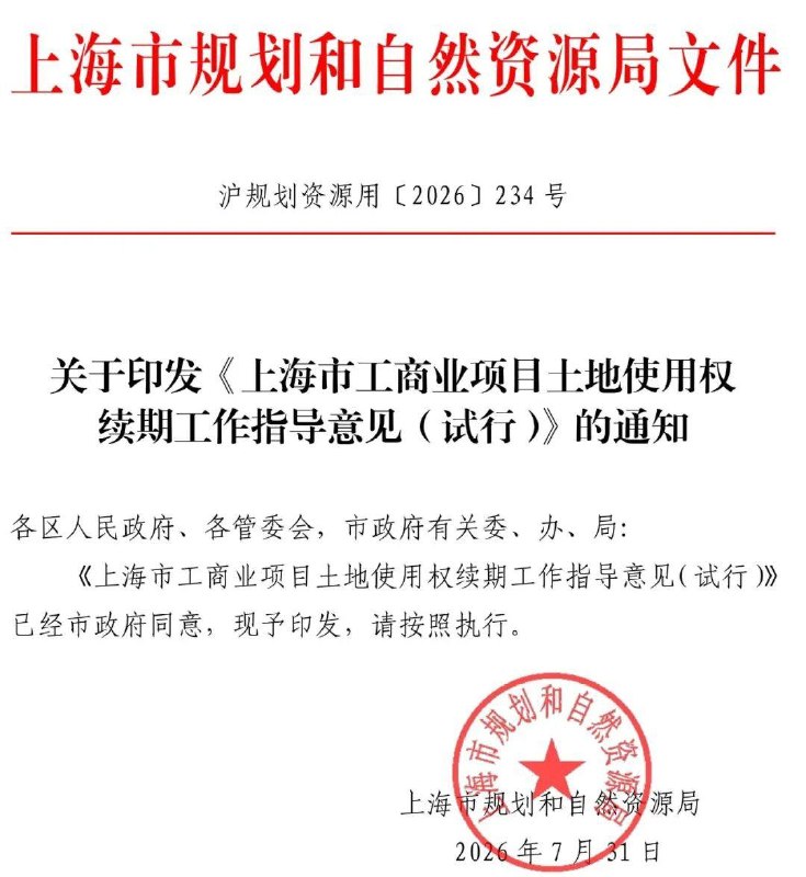 土地使用权到期，续期价格不得低于”所在区块本市基准地价的70%“感谢家人们投稿！土地使用权到期，续期价格不得低于”所在区块本市基准地价的70%“感谢家人们投稿！