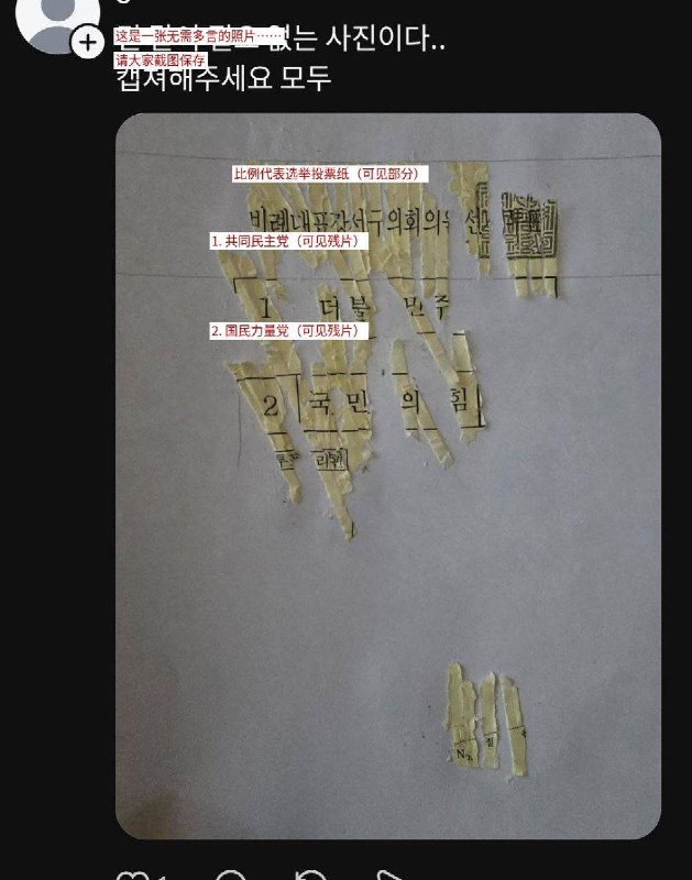 “韩国全国地方选举涉嫌舞弊，爆发大规模韩国公民抗议”6月3日，占领韩国首尔蚕室投票所的民众意外发现，投票箱内出现了被撕毁的选票韩国市民据此质疑执政党（共同民主党）存在做票嫌疑