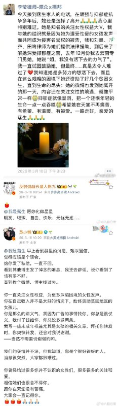 微博89.7万粉女权博主 我是落生 自杀身亡