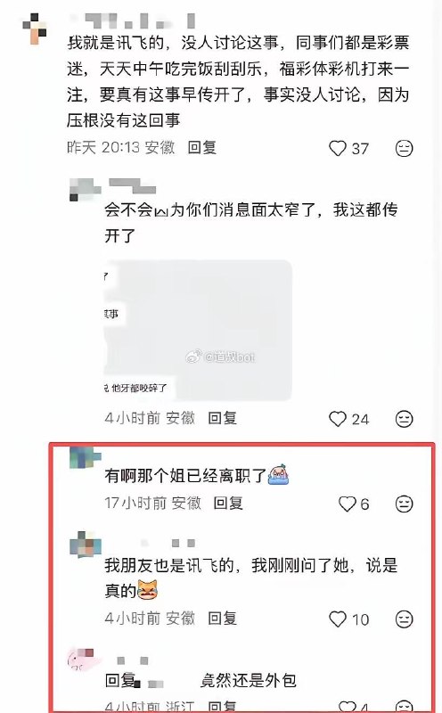 讯飞一女员工中了1500万彩票后直接离职