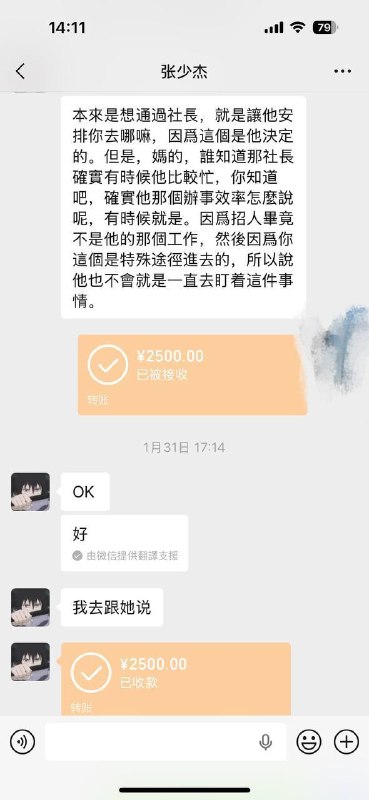 群友求助，被日本留学生骗了，大家集思广益帮他要回钱！#求助本人和张少杰是同一家语言学校的校友，对方2025年3月份毕业去了大阪一家会社就职，本人2025年12月开始联系对方，对方于2026年1月13日以能为本人介绍工作为由，声称认识原公司工作人员“旭姐”，并分别于2026年1月16日、1月31日两次收取本人介绍费共计人民币5000元