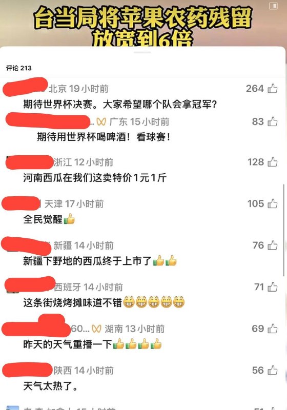 台办痛批台湾苹果，评论区却集体“广西加油”7月18日，湖南省台办旗下政务账号“湘台炫”发布视频，炒作台湾拟将苹果中特定农药残留容许量“放宽至6倍”，试图借食安议题批评台湾