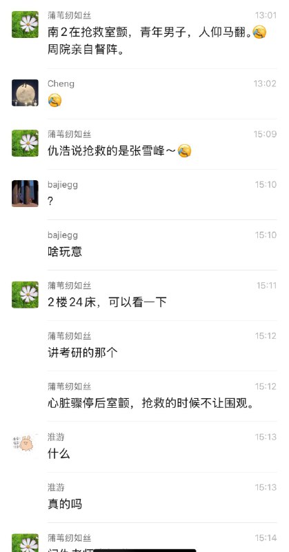 张雪峰 抢救相关感谢家人们投稿！张雪峰 抢救相关感谢家人们投稿！