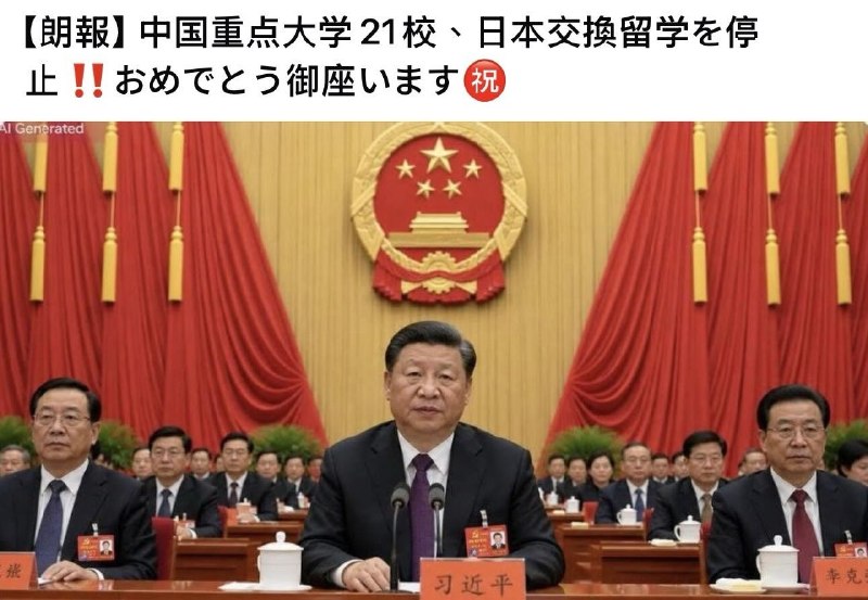 中国已有21所重點大學表態停止赴日交換留學計畫，如上海復旦大學
