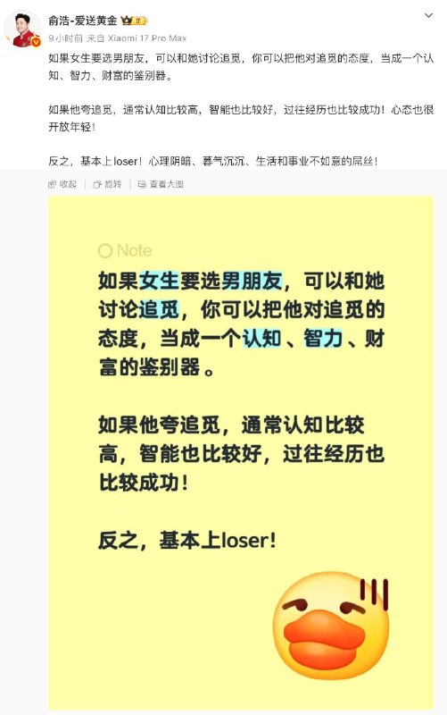 追觅 CEO 俞浩教女生选男友：不认可追觅基本是loser追觅 CEO 俞浩发文，将“对追觅的态度”定义为女生挑选男朋友认知、智力与财富水平的标准，引发网友热议