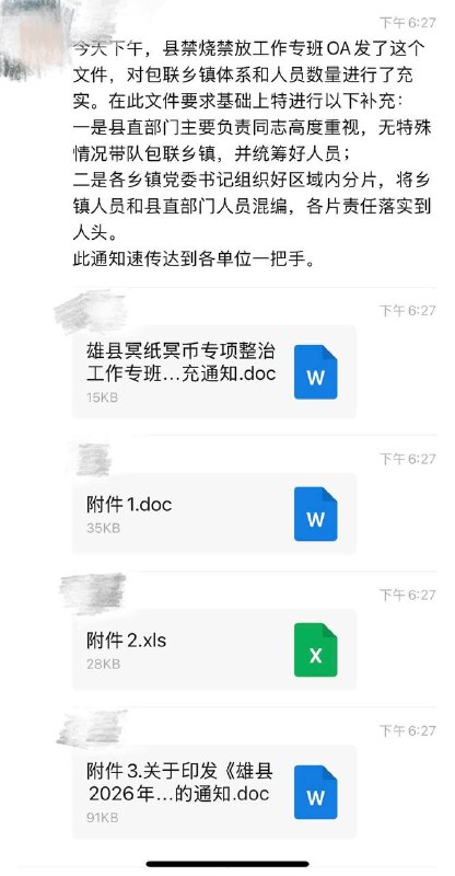 雄安新区让三分之二的公职人员全去监督坟地，不让清明烧纸祭祖感谢家人们投稿！