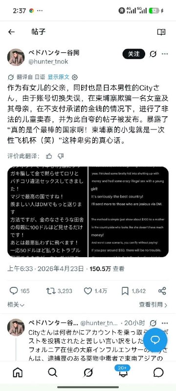 一个居住在洛杉矶的日本人去柬埔寨嫖娼 不付款，忘记切换小号用大号发布了这次嫖娼之旅，还说柬埔寨孩子就是一次性飞机杯，这种人居然还有女儿……现在账号已经注销，不知道美国能不能把它抓起来